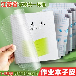 作业本书皮江苏统一作业本配套本子皮1-2t年级小本子书皮3-6年级