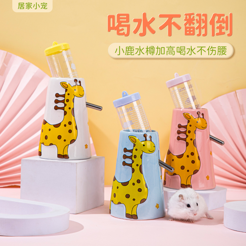 仓鼠陶瓷水樽小鹿防侧翻饮水器水壶金丝熊支架滚珠U喝水器造景用