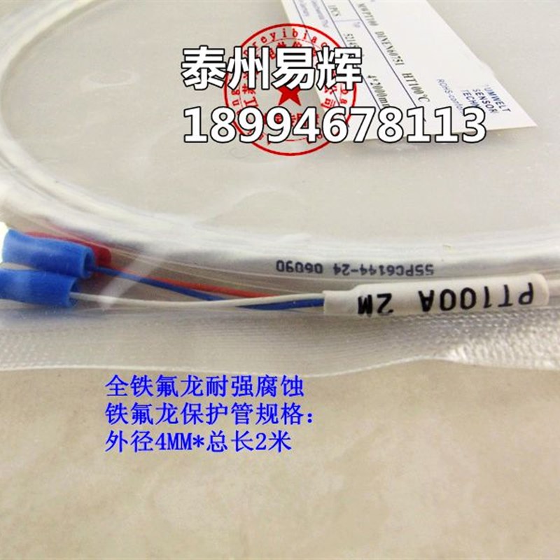防腐蚀铁氟龙gPT100热电阻/偶感温线温度传感器探头耐酸碱电镀厂