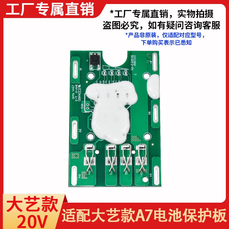 大艺A7-4.0/6.o0AH电池保护板适用角磨机切割机电锤控制板通用电