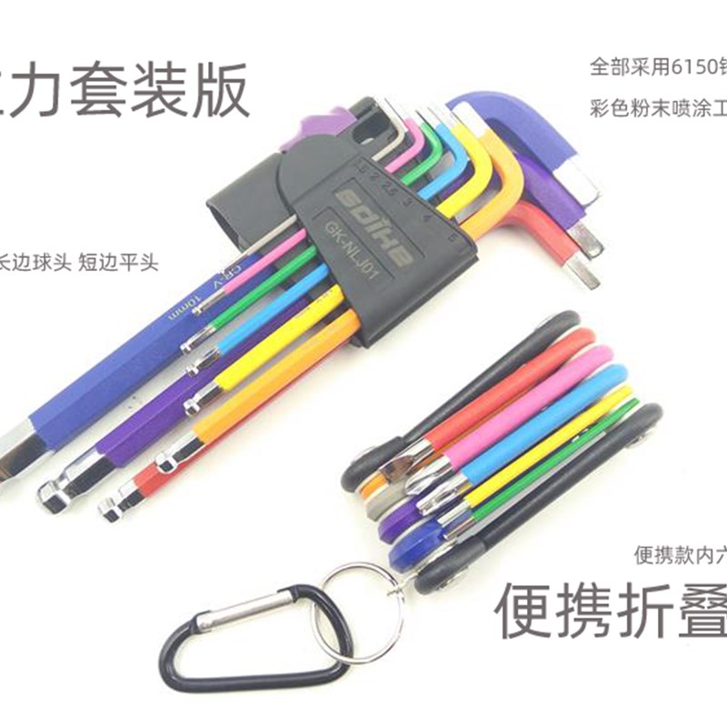 山地自行车折叠套装工具彩色内六B角六方梅花扳手T25组合修车工具