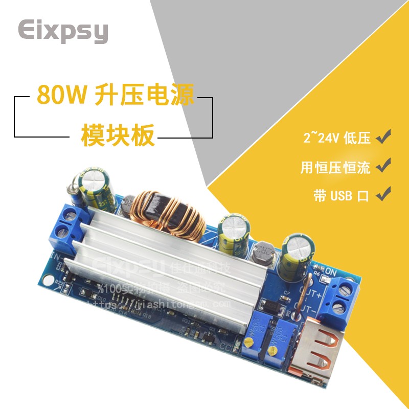大功率80W升压电源模块2~24v低压专用 恒压恒流带USB1X8650锂电池