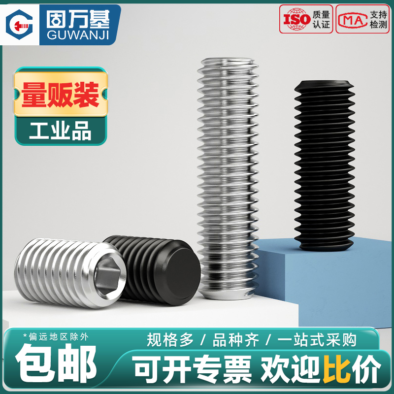 304不锈钢/g12.9级内六角平端紧定螺丝止付螺钉无头机米顶丝M2-M1