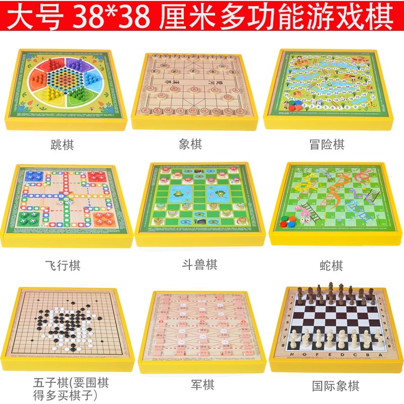 多功能合一棋盘飞行棋跳棋五子棋蛇E棋牌斗兽棋类儿童益智暑假玩