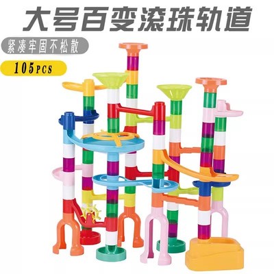 儿童滚珠轨道积木玩具男孩益智z拼装弹珠轨道百变管道滑道滚球礼