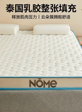 NOME乳胶床垫软垫家用t卧室榻榻米记忆棉海绵垫子学生宿舍单人租
