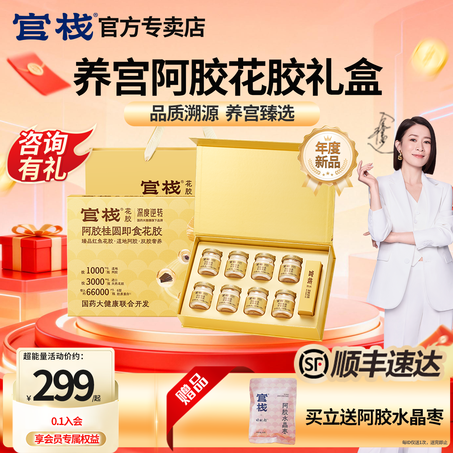 年度新品|官栈阿胶红鱼花胶礼盒