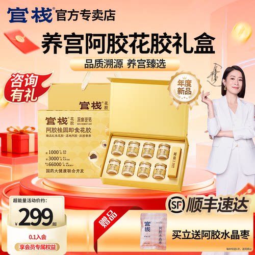 年度新品|官栈阿胶红鱼花胶礼盒
