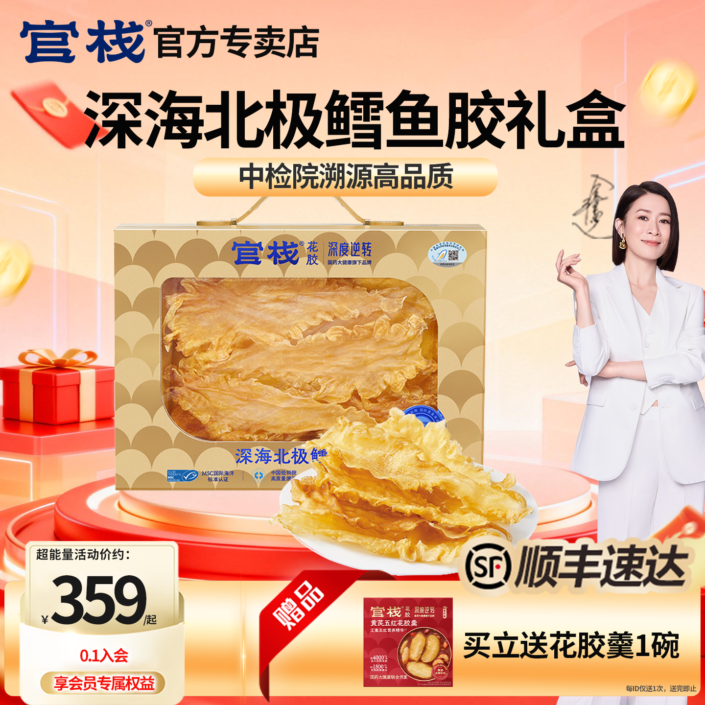 官栈鱼胶干货鳕鱼进口鱼胶高端送礼滋补礼物官方旗舰店干花胶礼盒
