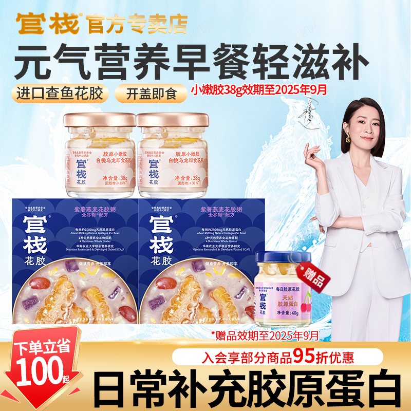 官栈轻食全谷物花胶粥即食小嫩胶