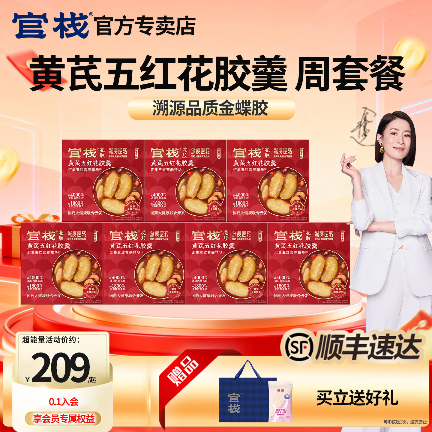 官方|官栈元气营养花胶羹|顺丰图片