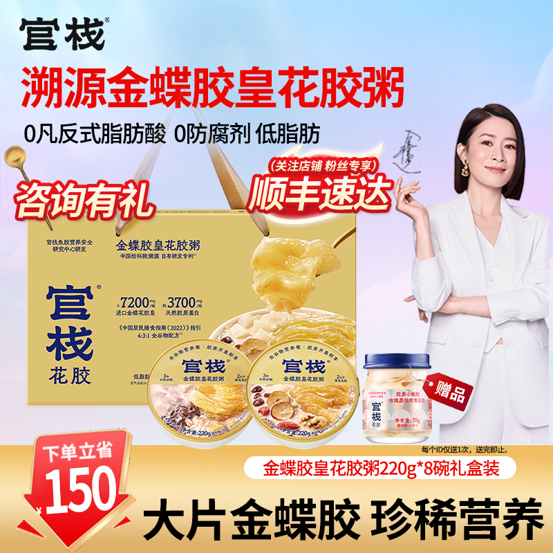 官栈金蝶胶皇花胶粥月子元气五红妈妈营养补品礼盒官方旗舰店礼物