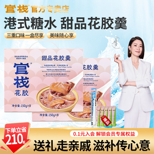 官栈即食金蝶花胶礼盒元气营养羹女性滋补胶原蛋白营养品官方正品