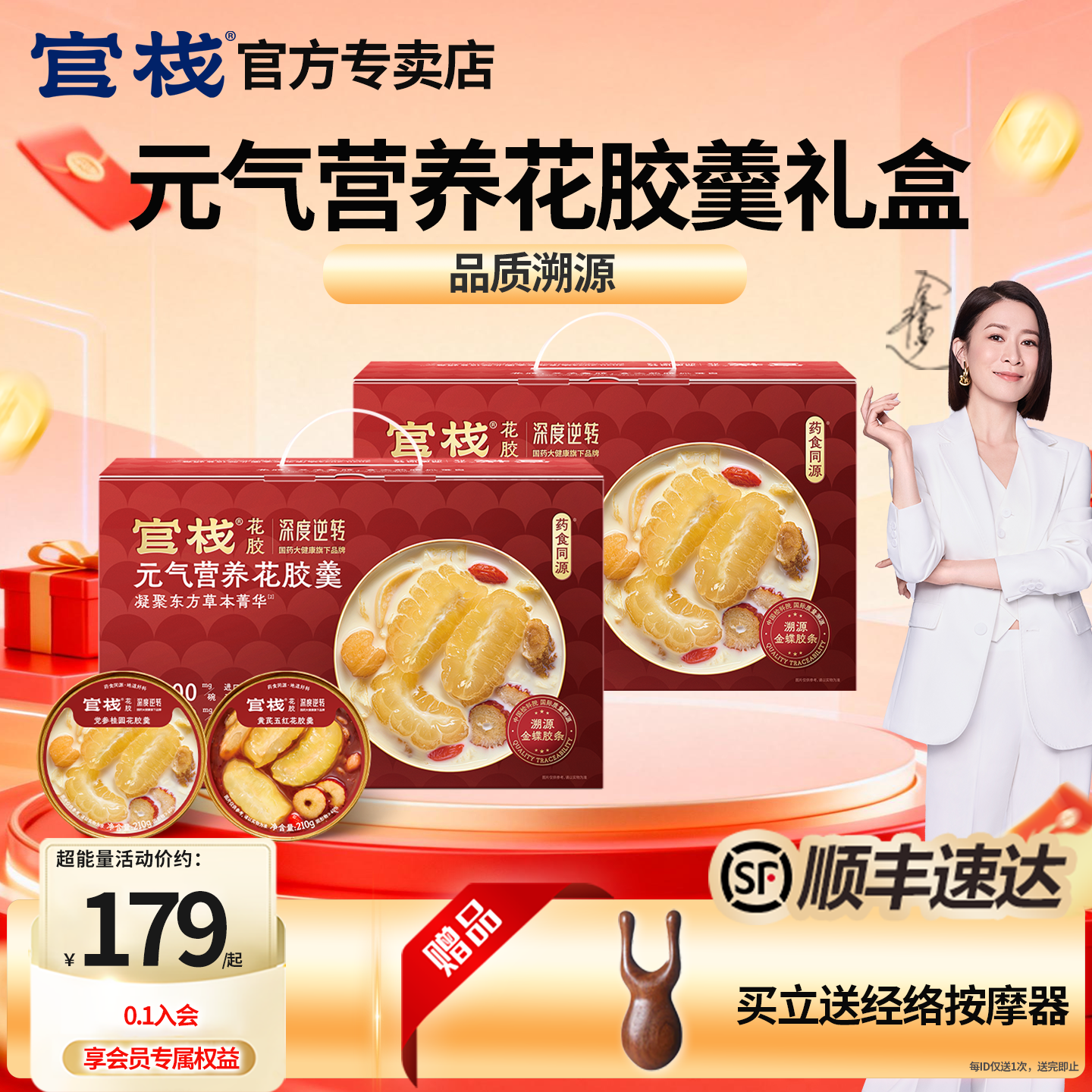 官栈元气营养花胶羹黄芪党参金蝶胶补品送父亲礼物官方旗舰店正品