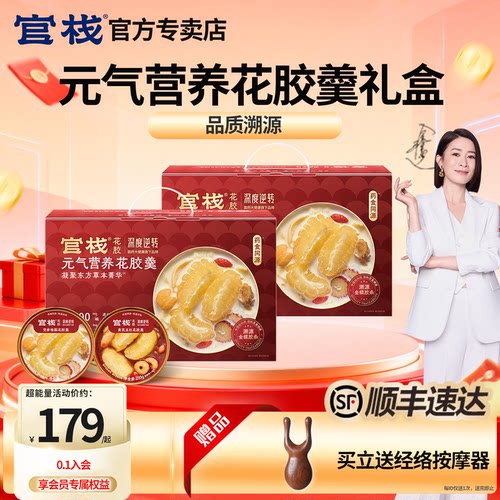 官方|官栈元气营养花胶羹|顺丰