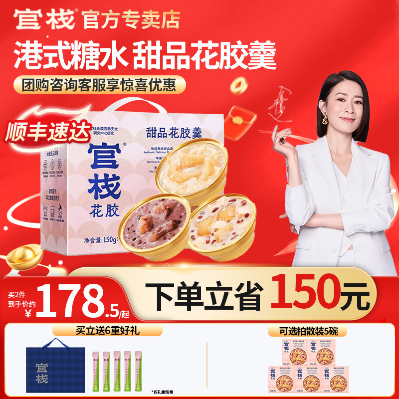 官栈即食花胶羹礼盒甜品陈皮红豆银耳金蝶花椒胶原正品官方旗舰店