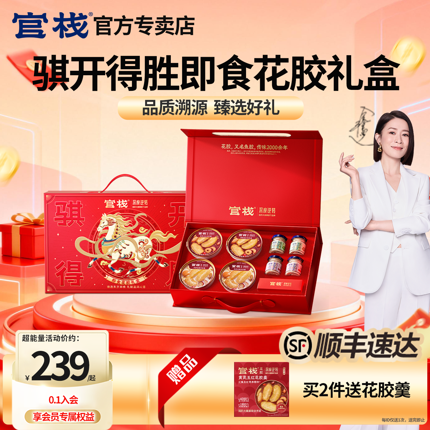 官栈全家福花胶礼盒即食花椒胶原蛋白送长辈端午节礼盒官方旗舰店