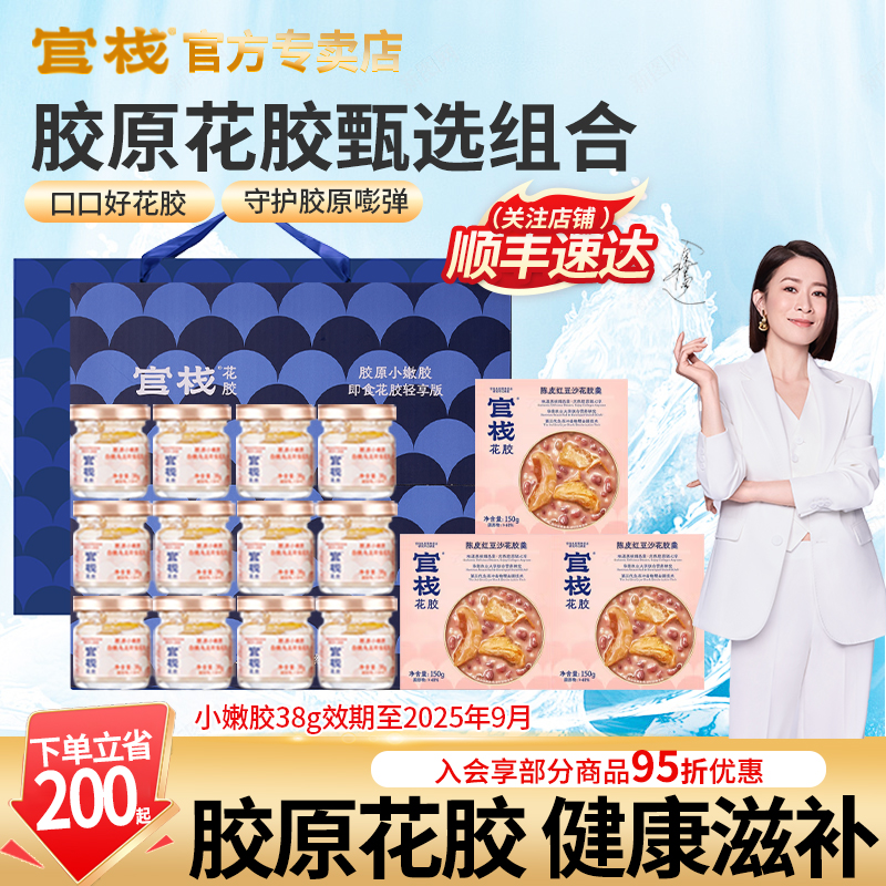 官栈即食花胶滋补小嫩胶