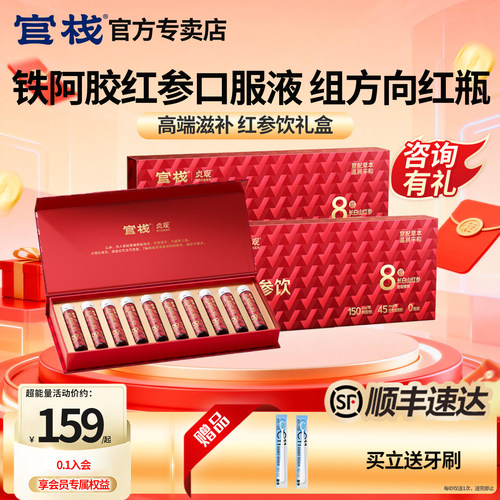 官栈贞观红参饮女性气血补品