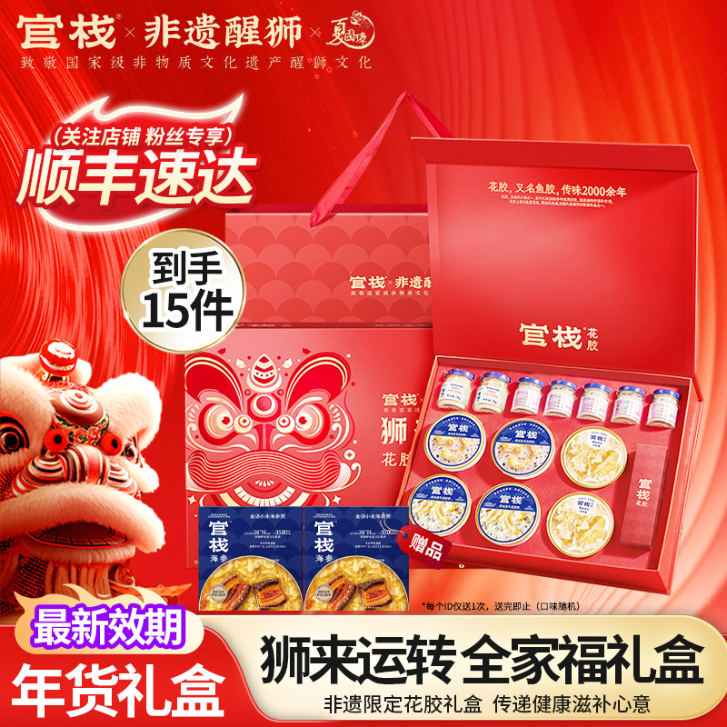 官栈全家福礼盒狮来运转限定胶原花胶粥羹官方旗舰店滋补年货送礼