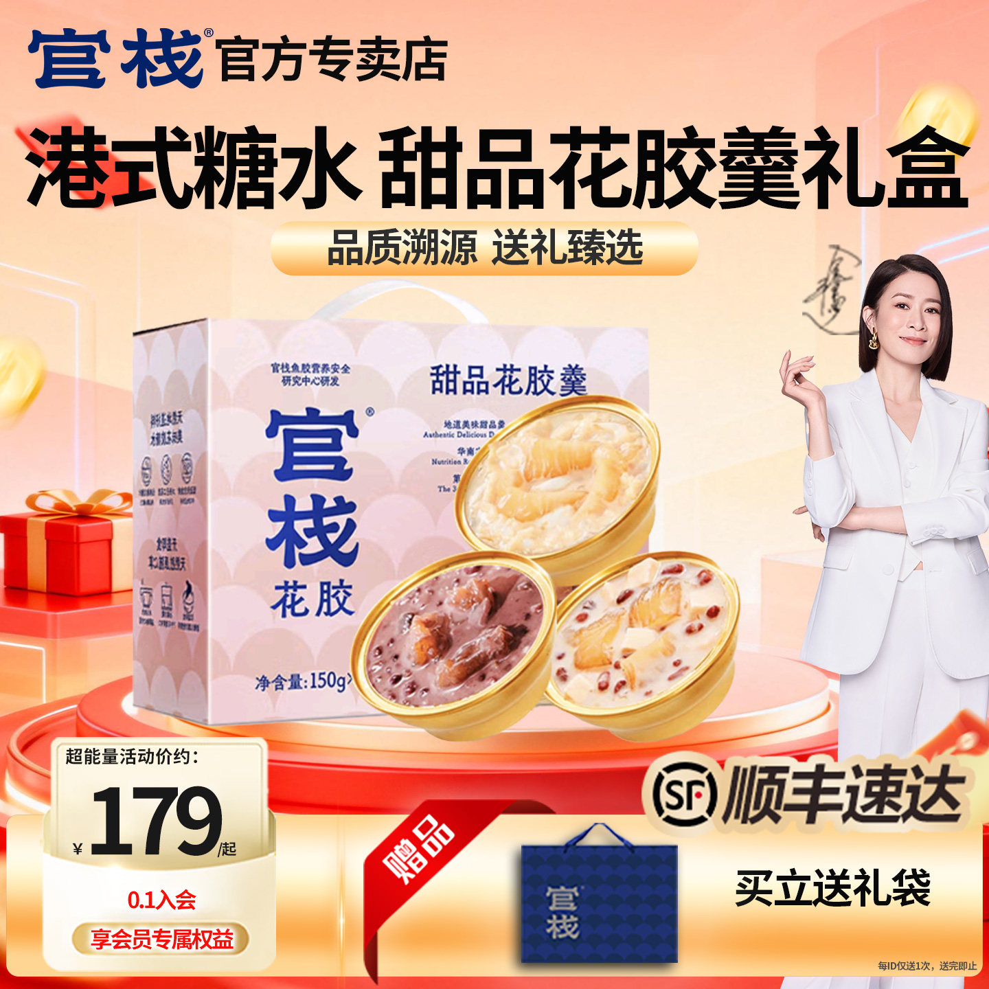 官栈即食花胶羹礼盒甜品陈皮红豆银耳金蝶花椒胶原正品官方旗舰店