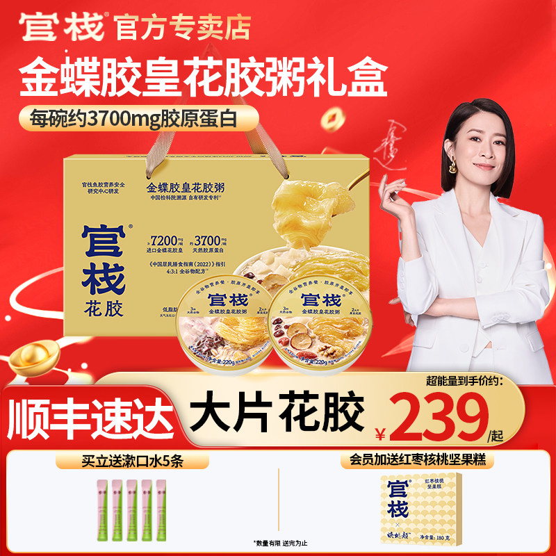 官栈金蝶胶皇花胶粥孕妇月子元气五红营养补品鱼胶礼盒官方旗舰店