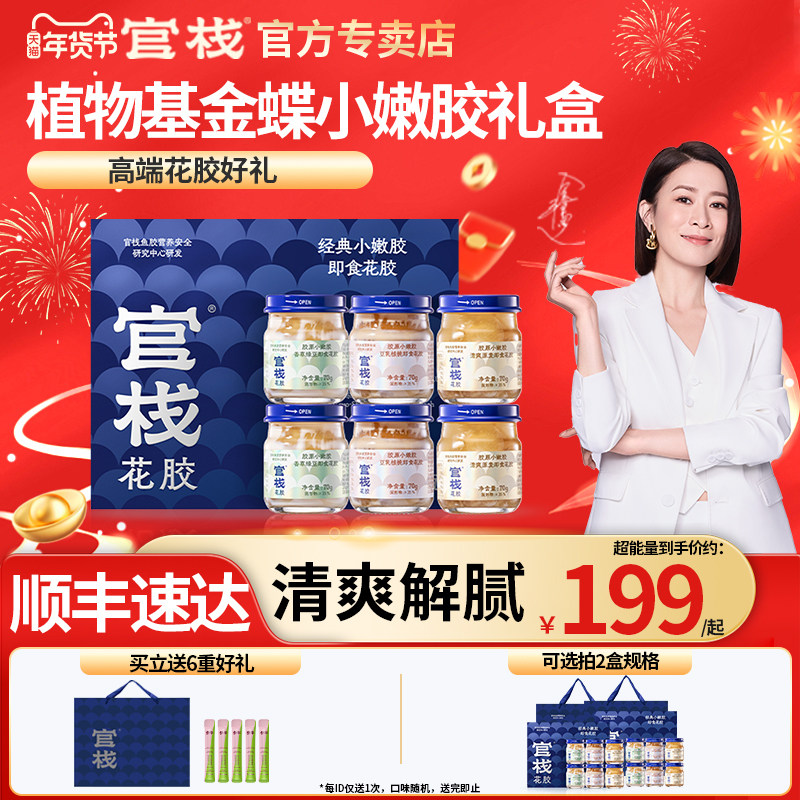官栈花胶礼盒即食孕妇月子送妈妈小嫩胶官方旗舰店正品年货滋补品