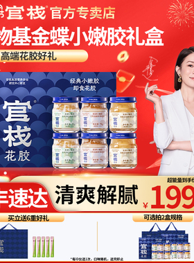 官栈花胶礼盒即食孕妇月子送妈妈小嫩胶官方旗舰店正品年货滋补品