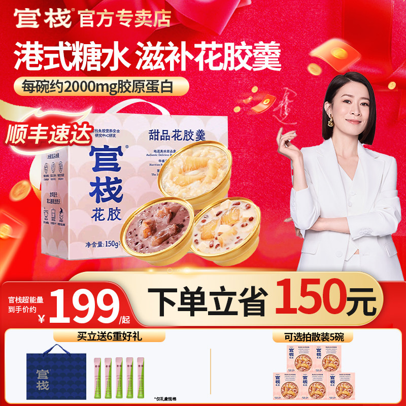 官栈花胶羹礼盒甜品陈皮红豆银耳金蝶花椒新年送礼正品官方旗舰店