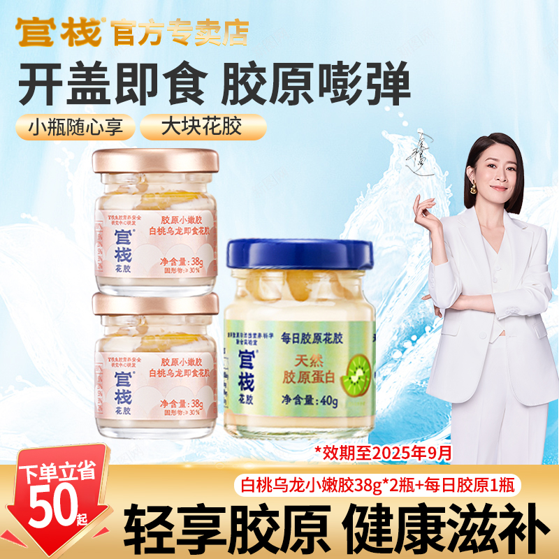 官栈即食花胶白桃乌龙加花胶粥羹胶原蛋白即食鱼胶官方旗舰店正品