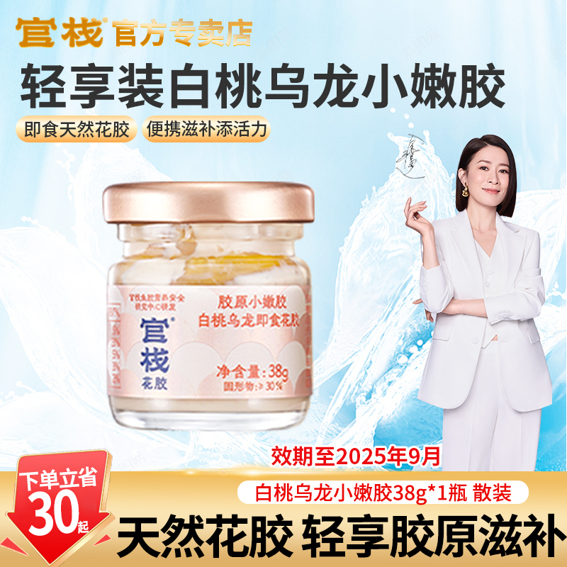 官棧即食花膠輕享小嫩膠