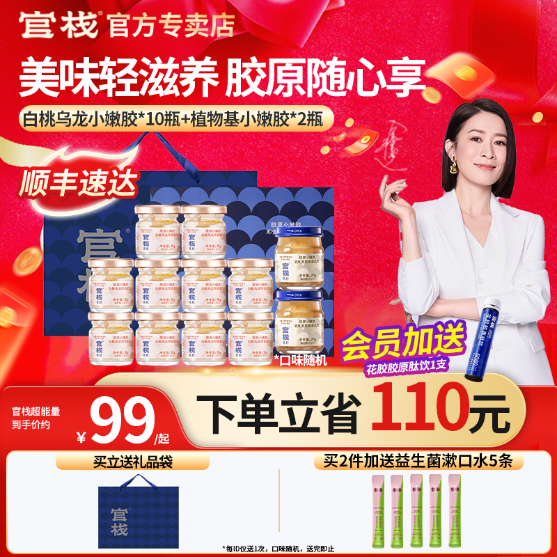 官方|官栈即食白桃乌龙小嫩胶