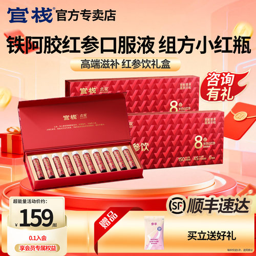 官栈贞观红参饮女性气血补品