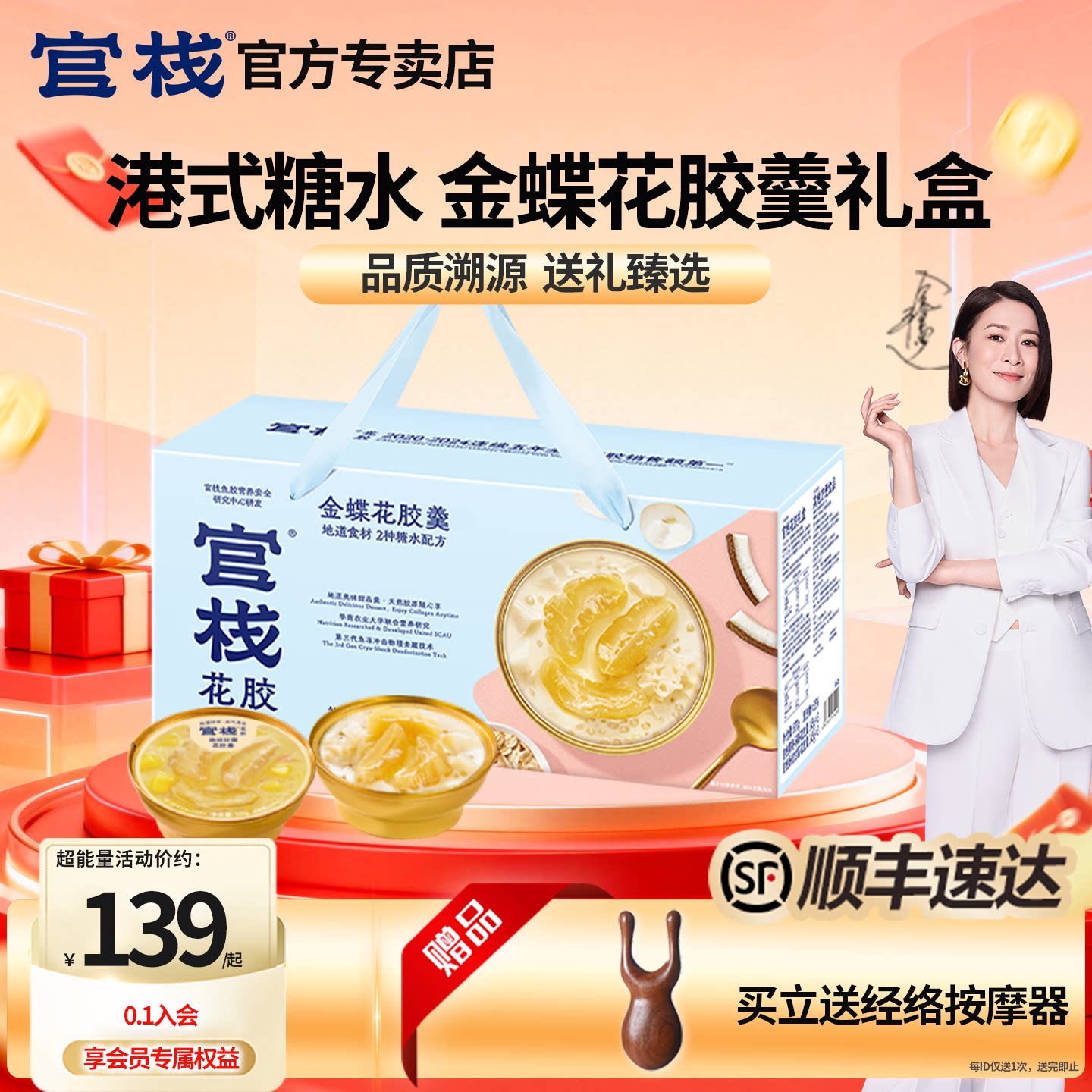 官栈金蝶花胶羹礼盒|顺丰速达图片