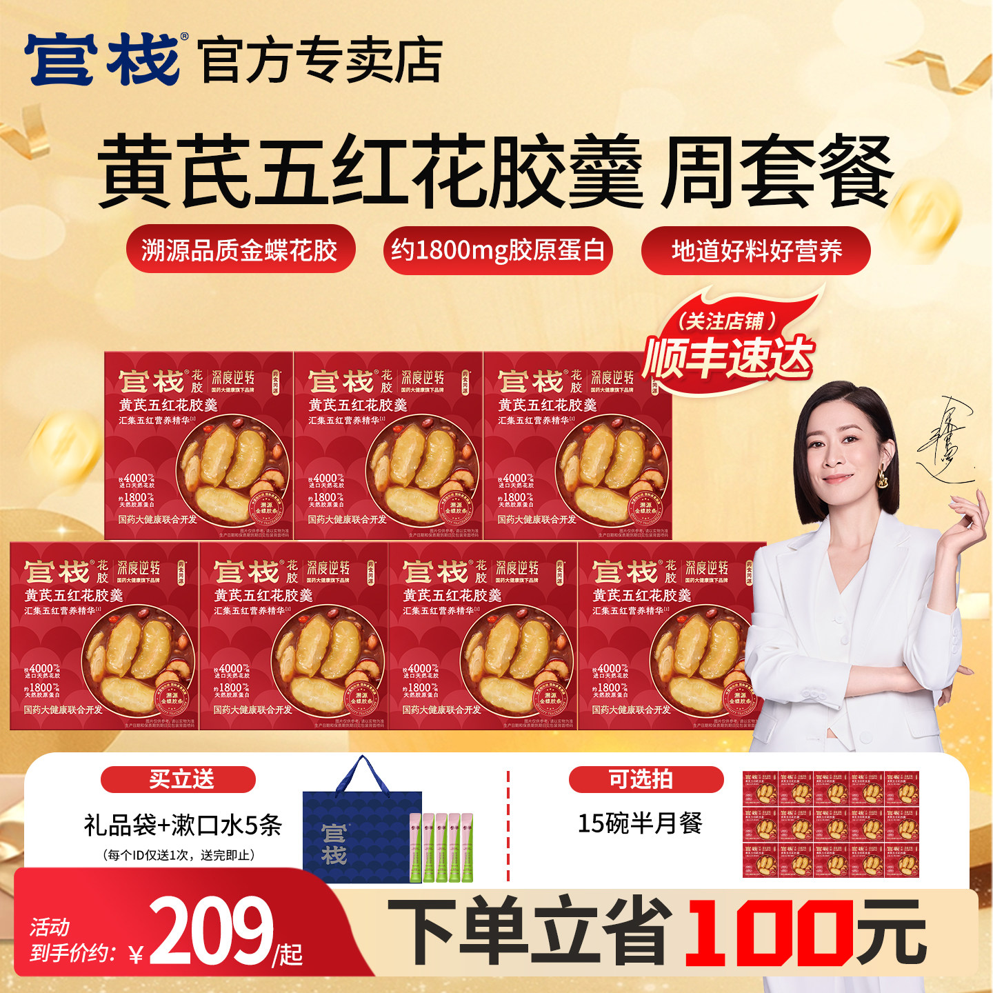 官栈元气花胶羹黄芪五红党参药食同源鱼胶糖水滋补官方旗舰店正品