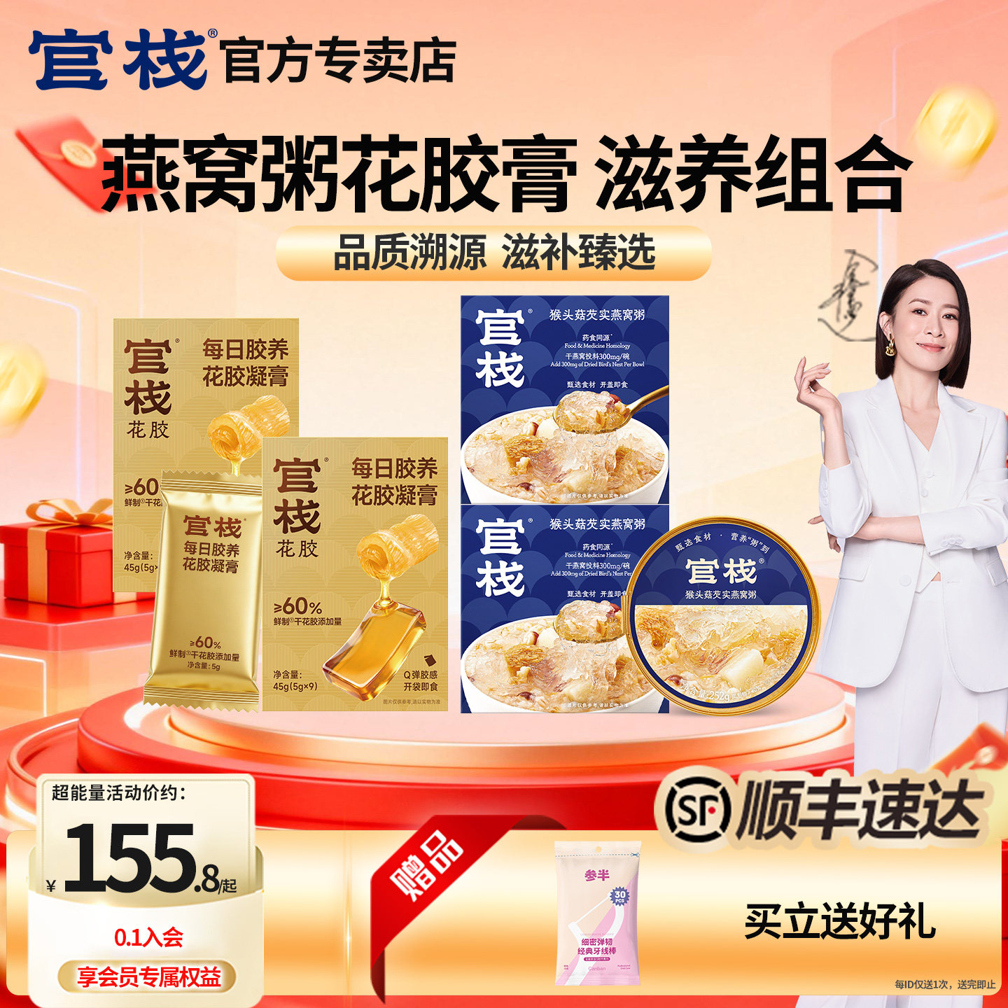 官栈燕窝粥花胶膏滋养CP图片