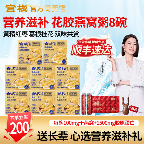 官栈金蝶燕窝花胶粥|顺丰速达