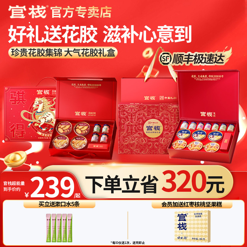 官栈全家福花胶礼盒即食花椒胶原滋补鱼胶送礼长辈礼物官方旗舰店