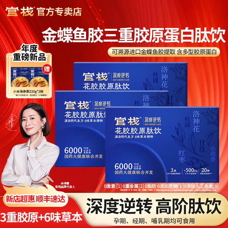 官栈活性三肽胶原蛋白金蝶鱼小分子口服液深度逆转营养品官方正品
