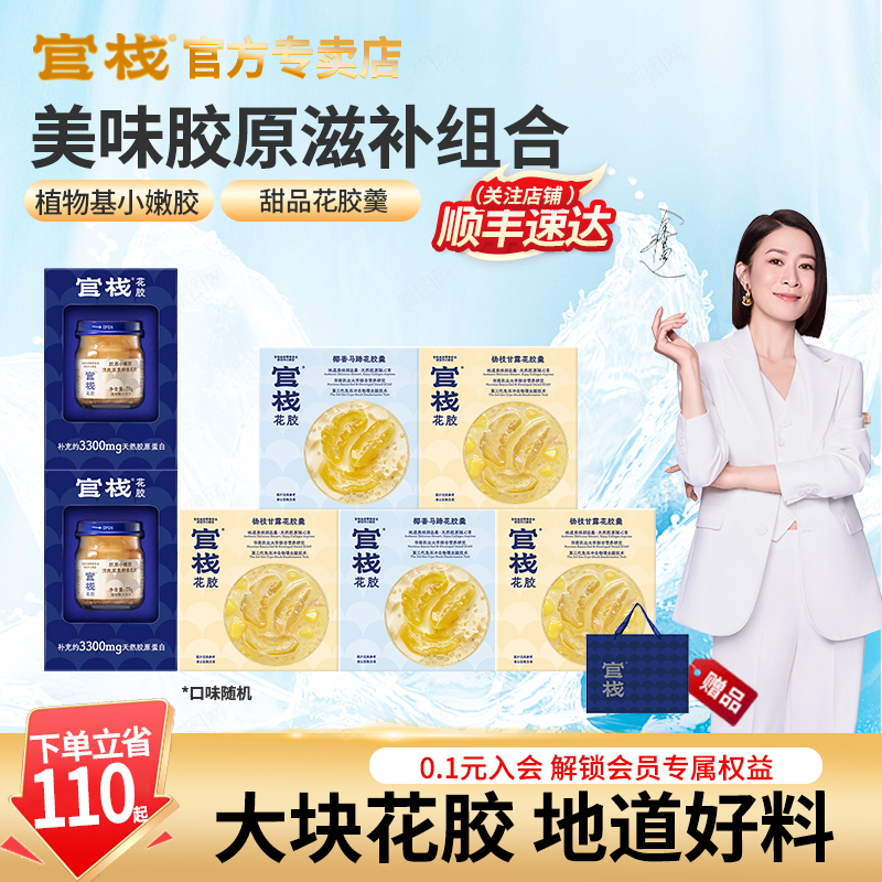 官栈即食花胶羹胶原蛋白营养品