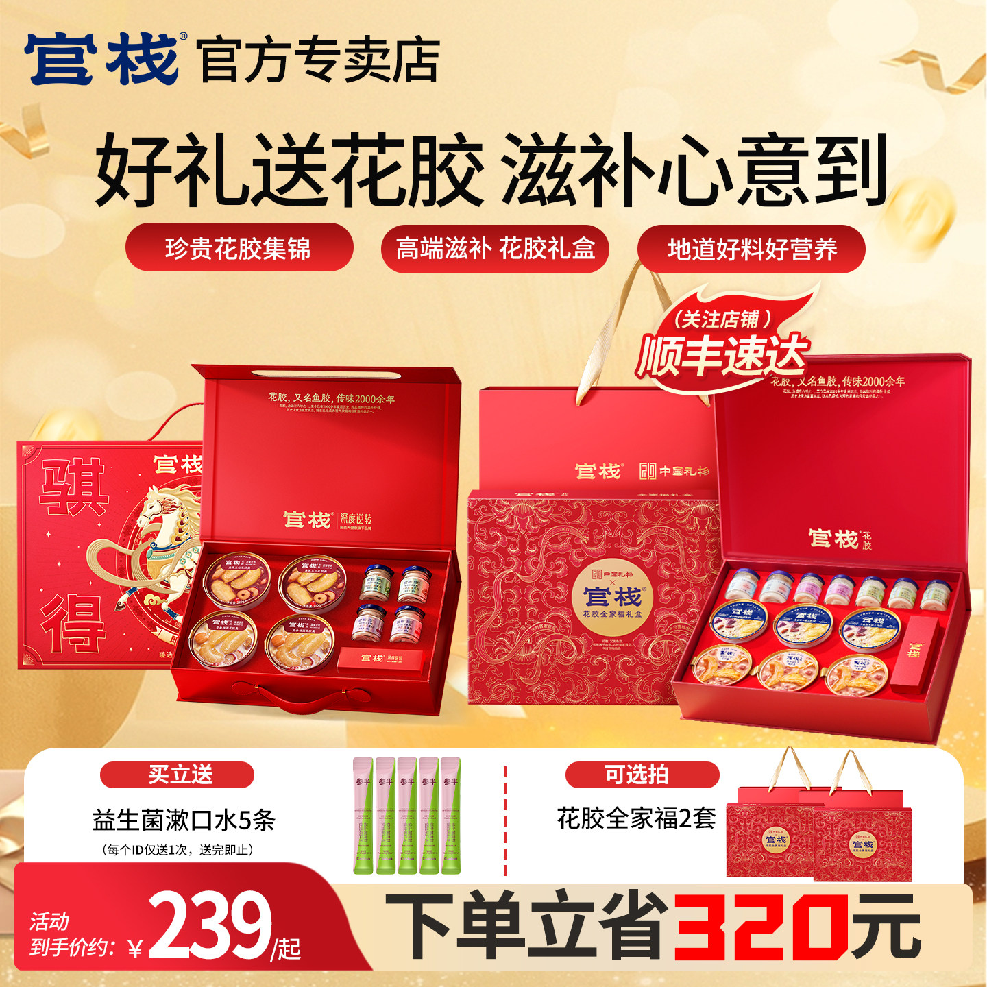 官栈全家福花胶礼盒即食花椒胶原鱼胶送女朋友520礼物官方旗舰店