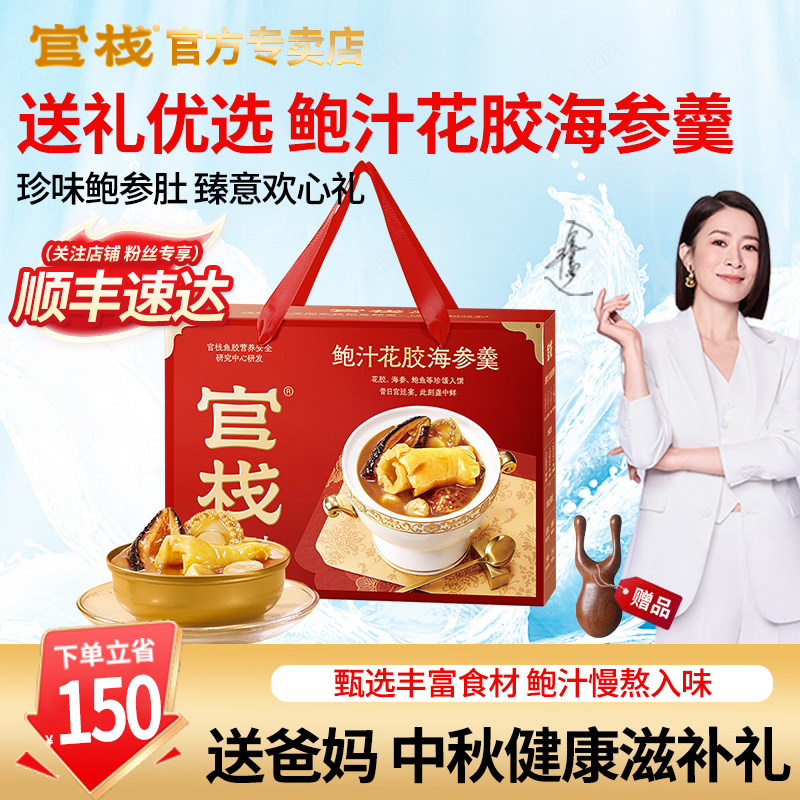 官栈即食鲍汁花胶海参羹礼盒滋补养生羹鳕鱼胶官方旗舰店中秋礼品图片