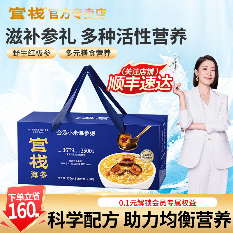 官栈即食金汤小米海参粥野生红极参辽参送妈妈走亲戚礼品官方正品