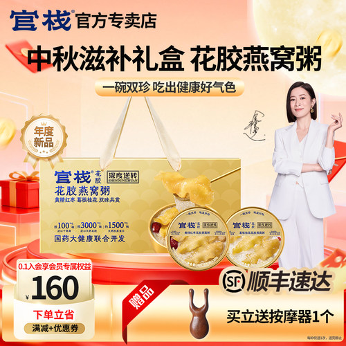 官方|官栈花胶燕窝粥礼盒