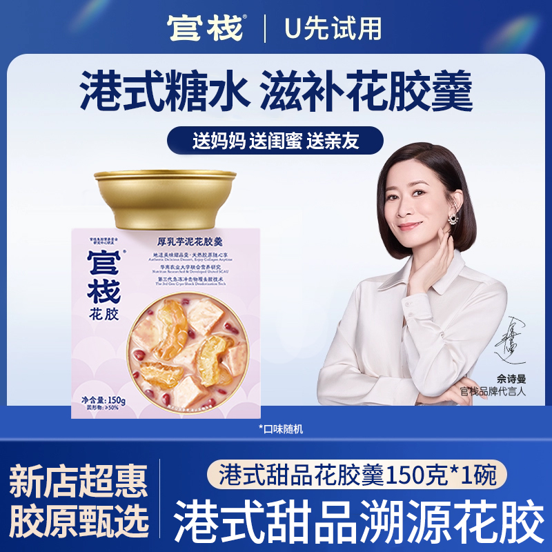 官栈甜品花胶羹港式糖水