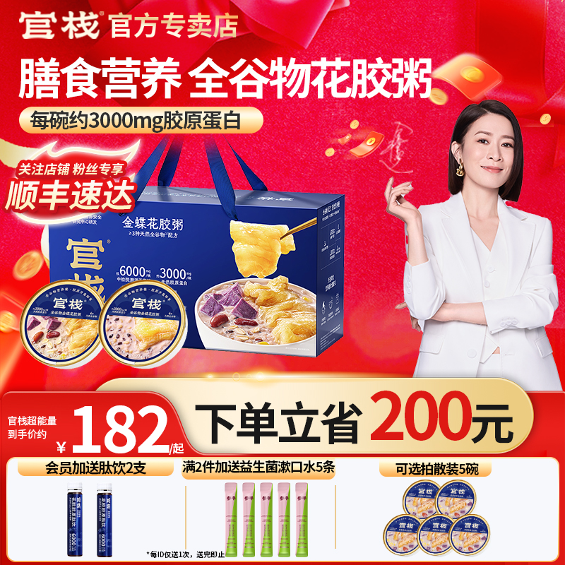 官方|官栈金蝶谷物花胶粥礼盒