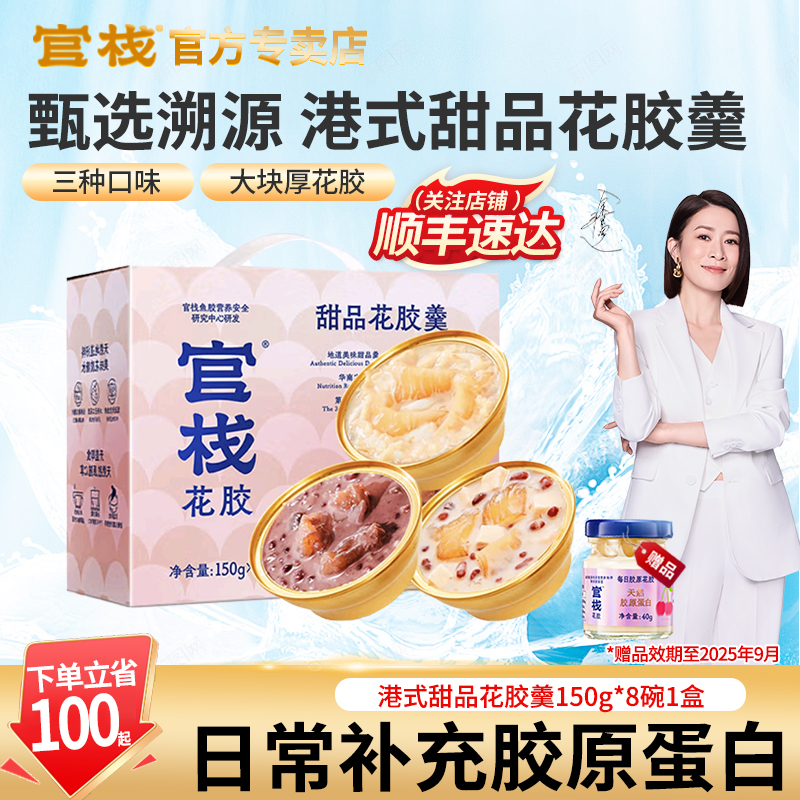 官栈专卖甜品花胶羹港式花胶糖水