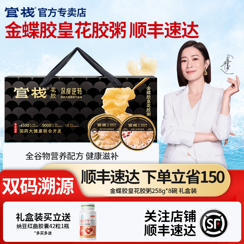 官栈金蝶国药花胶粥礼盒正品铁皮石斛酸枣仁营养滋补品官方旗舰店