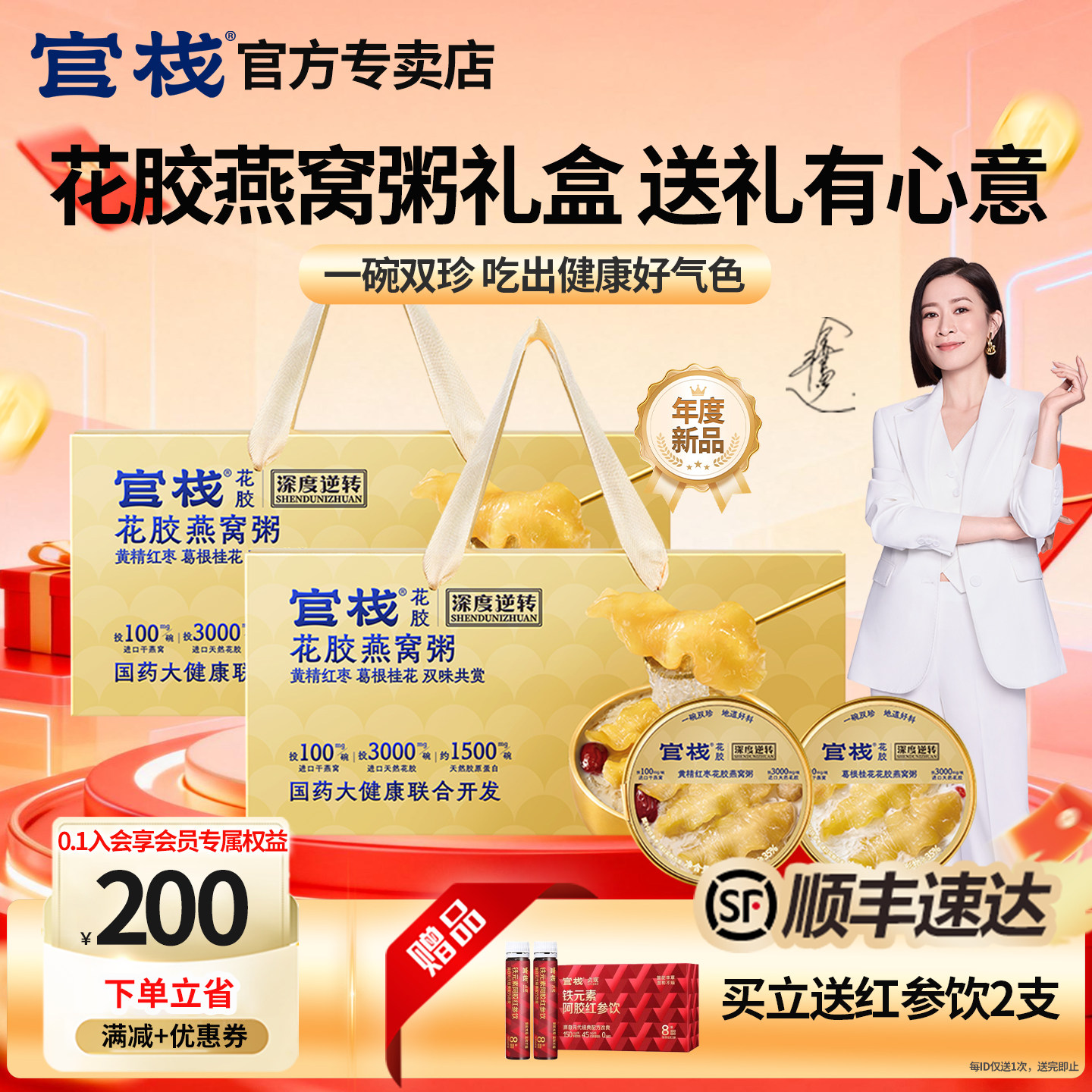 年度新品|官栈花胶燕窝粥礼盒图片