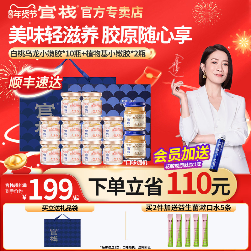 官栈即食花胶轻食白桃乌龙胶原蛋白花椒正品春节礼盒官方旗舰店,传统滋补营养品,花胶/鱼胶及其制品,淘宝优惠券,粉丝福利购,淘宝优惠卷